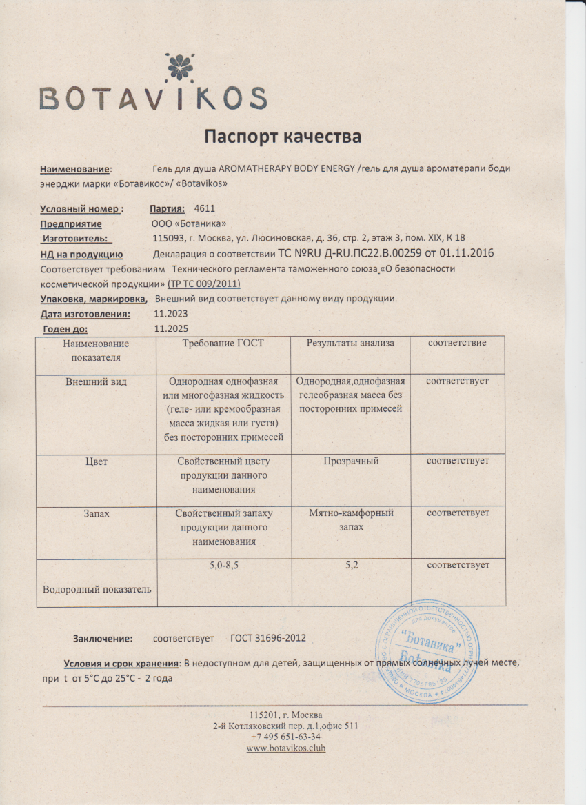 Паспорт №112023